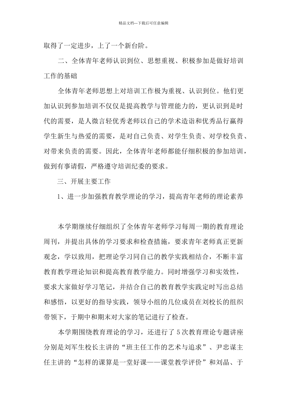 教师培训效果总结5篇_第2页