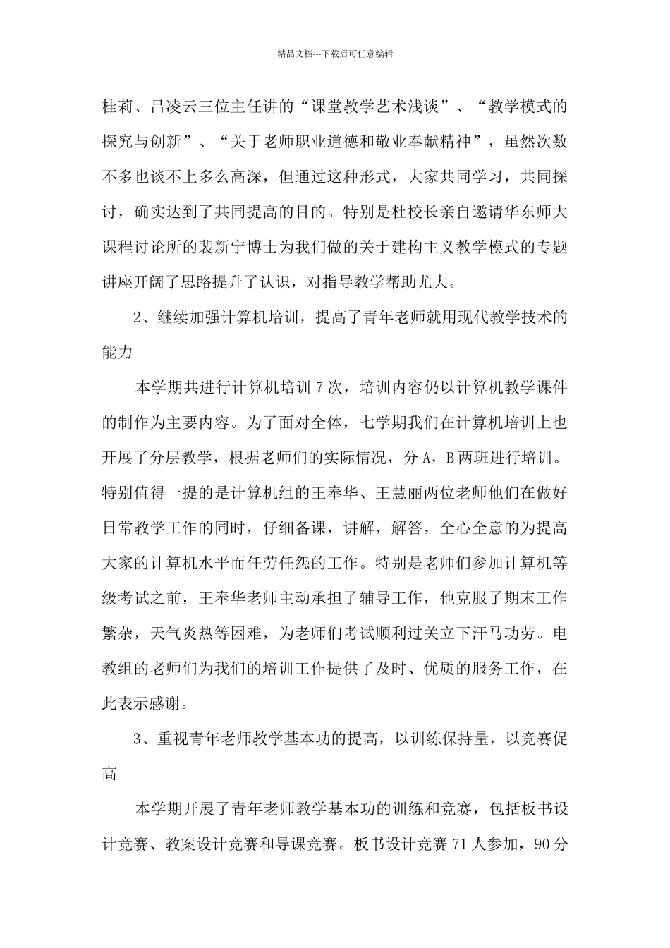 教师培训效果总结5篇_第3页
