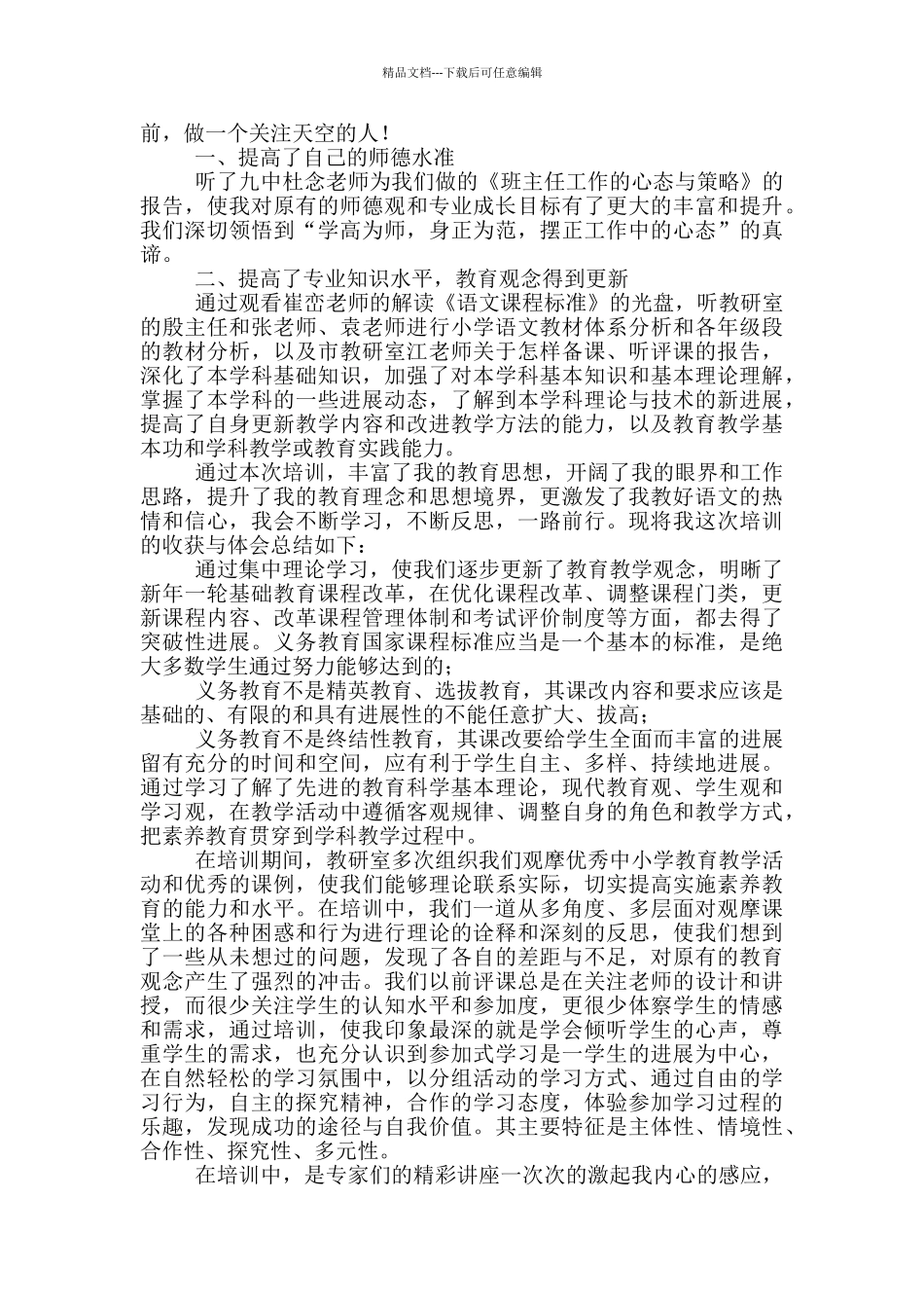 教师培训总结模版_第3页