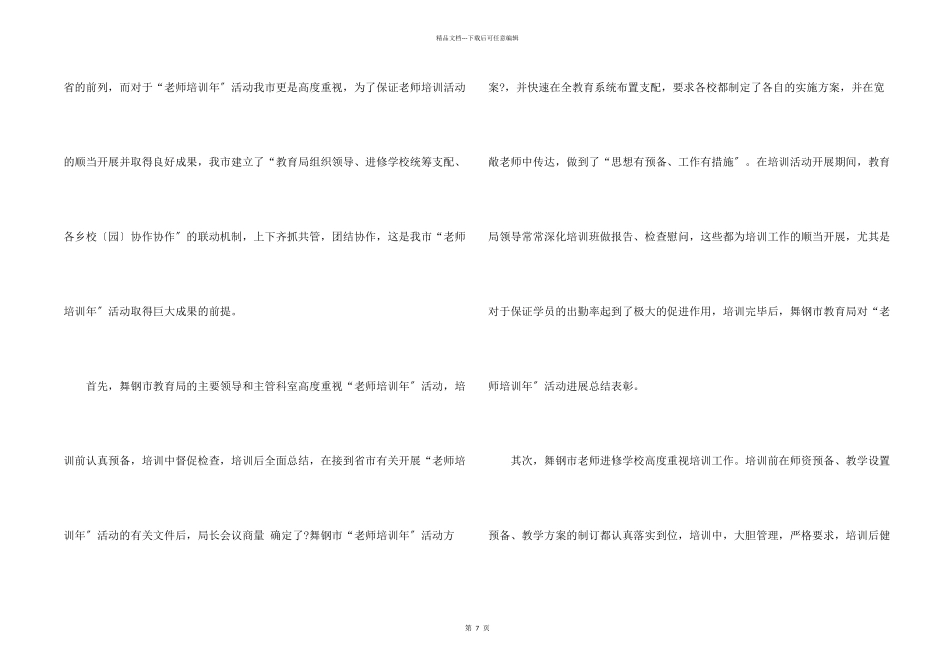 教师培训活动总结三篇_第2页