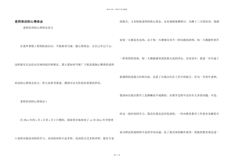 教师培训的心得体会_第1页