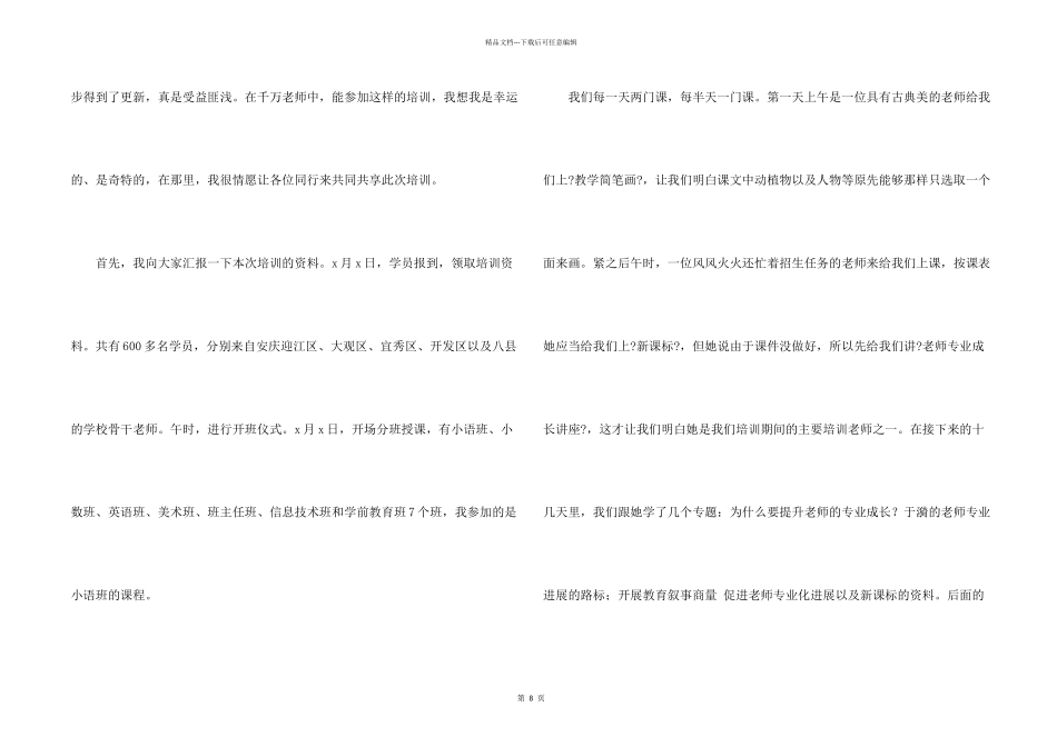 教师培训的心得体会_第2页