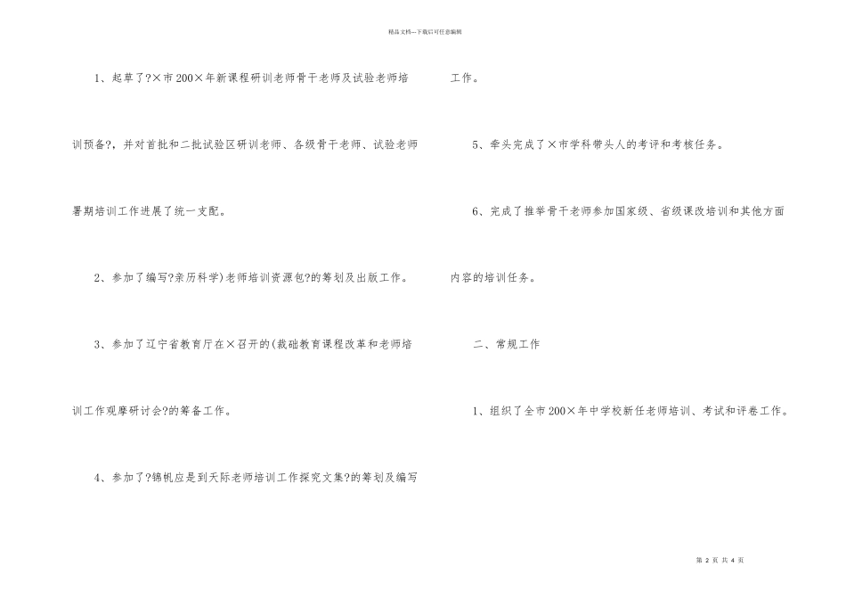 教师培训管理处的年终总结_第2页