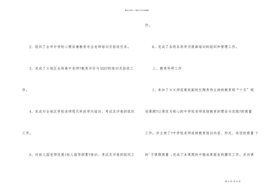 教师培训管理处的年终总结_第3页