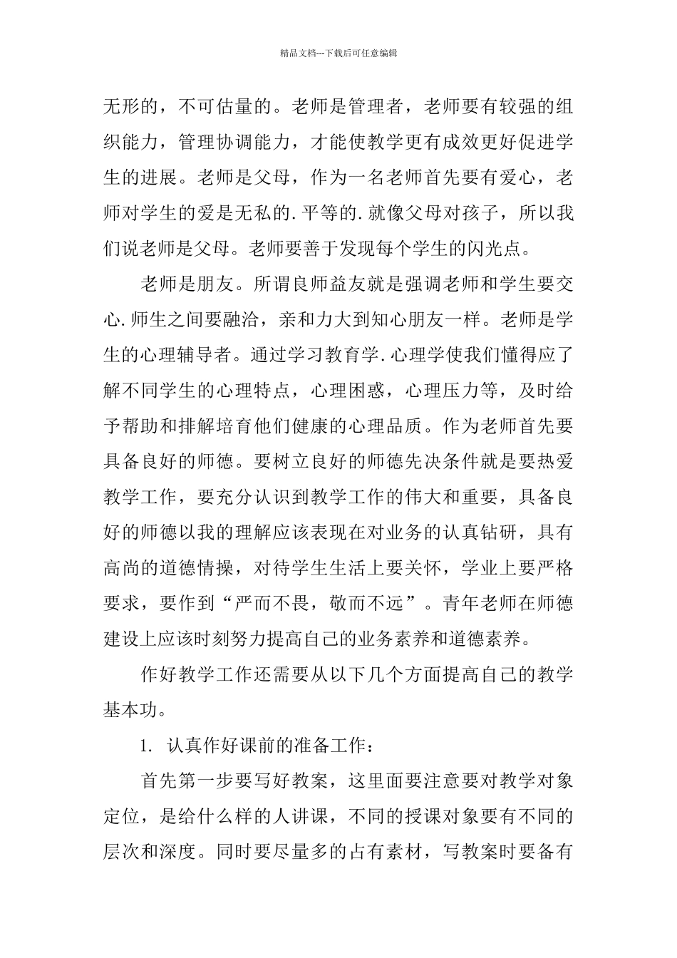 教师培训总结通用范例_第2页