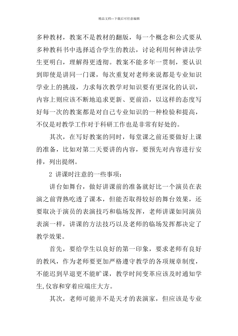 教师培训总结通用范例_第3页