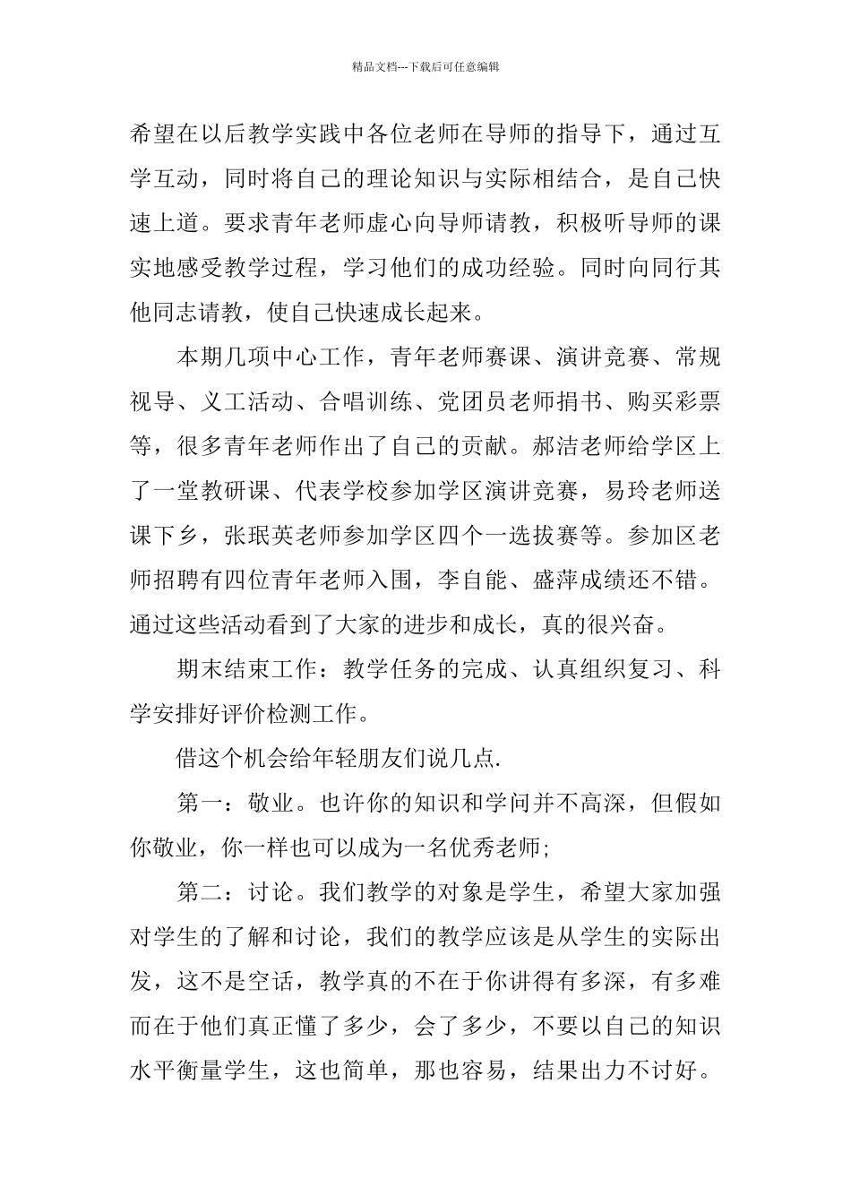 教师培训总结讲话_第2页