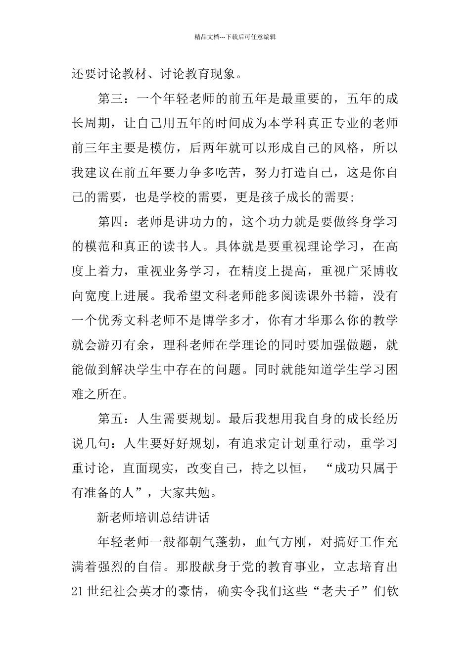 教师培训总结讲话_第3页