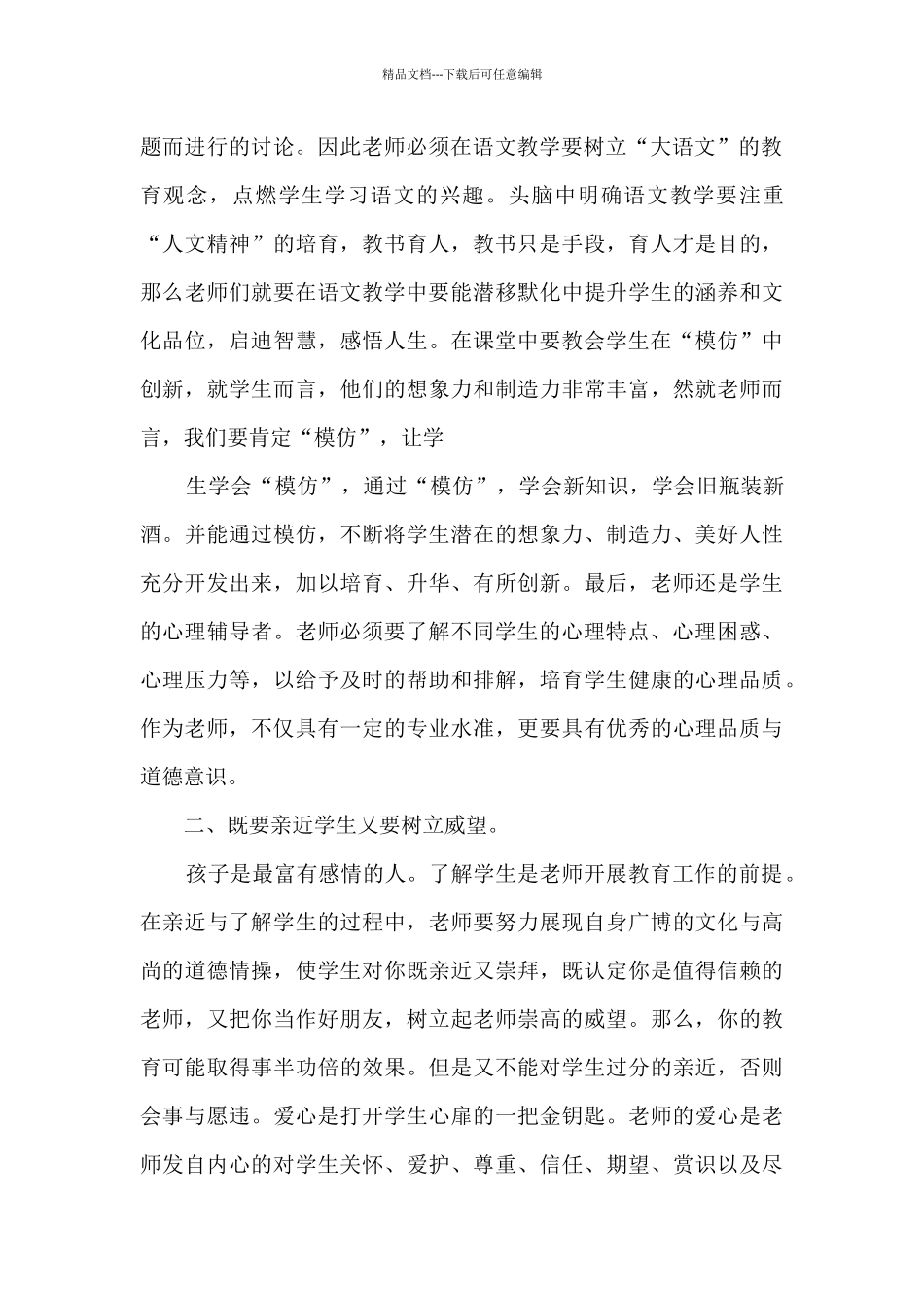 教师培训结业总结5篇_第2页