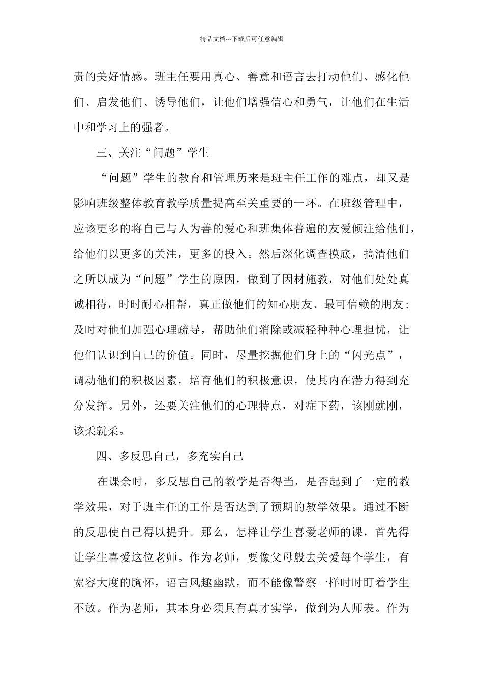 教师培训结业总结5篇_第3页