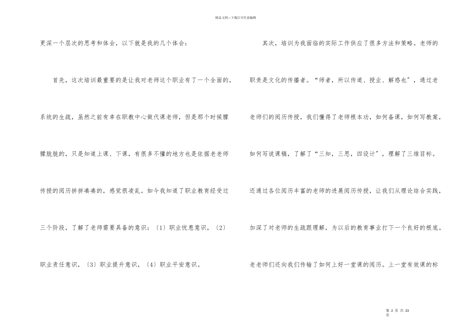 教师培训总结集合七篇_第2页
