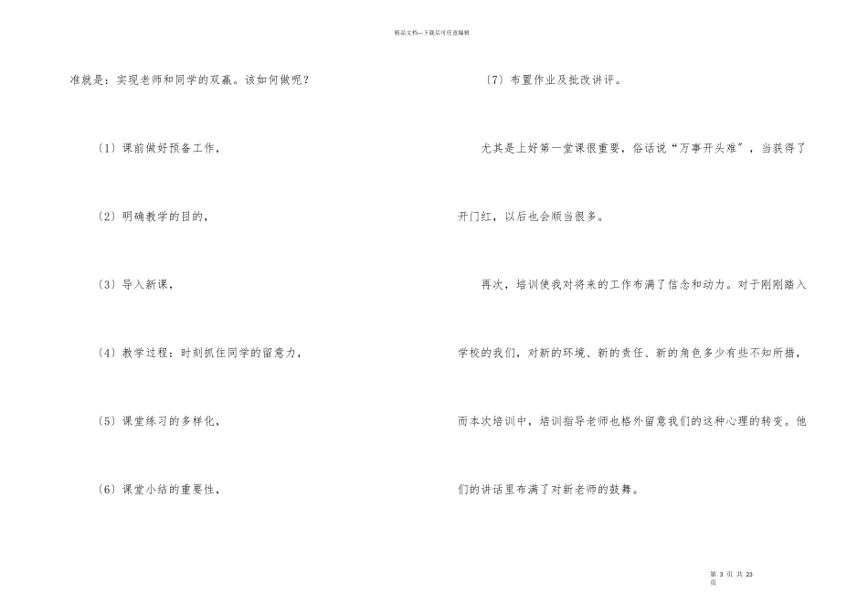 教师培训总结集合七篇_第3页