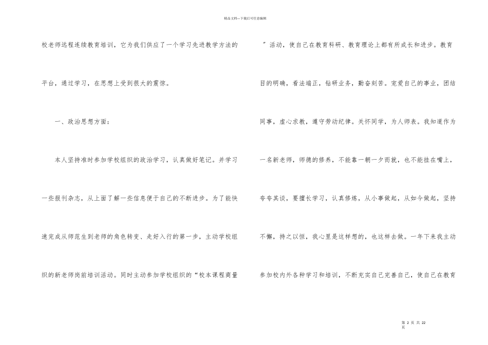 教师培训研修总结3篇_第2页