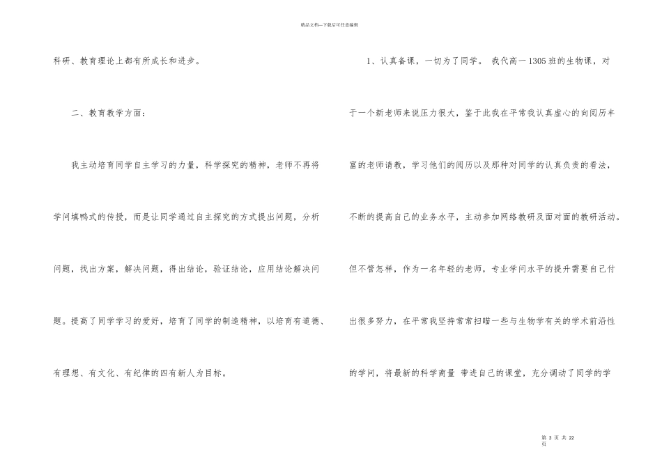 教师培训研修总结3篇_第3页