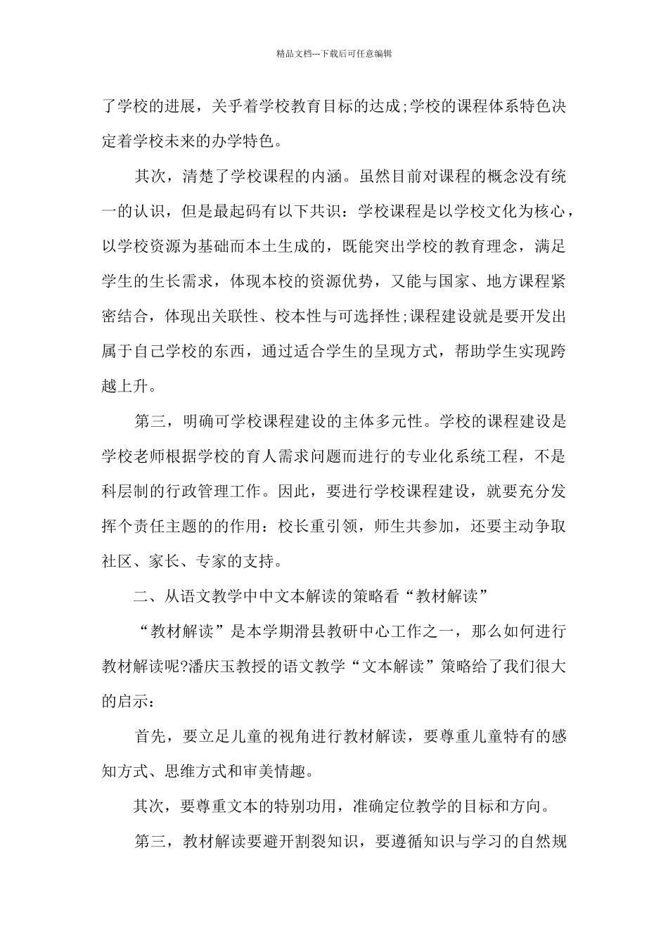 教师培训研修总结5篇_第2页