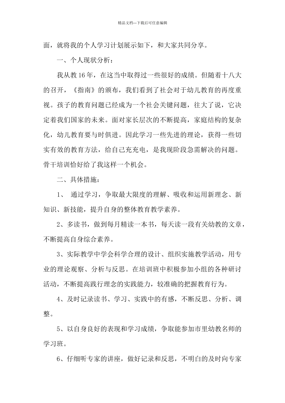 教师培训计划书11篇_第3页