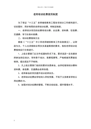 教师培训经费使用制度