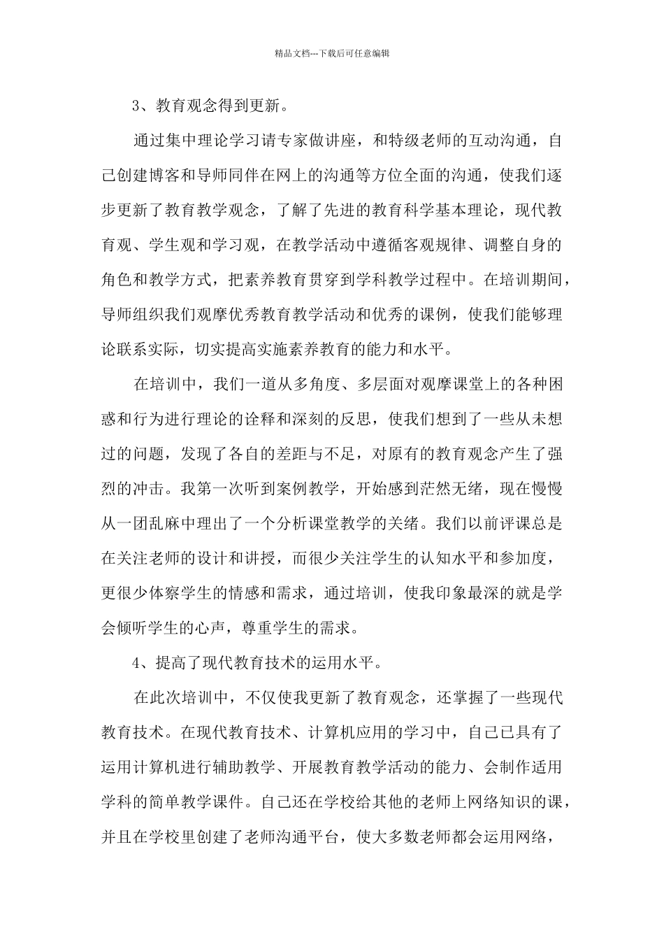 教师培训计划总结5篇_第2页
