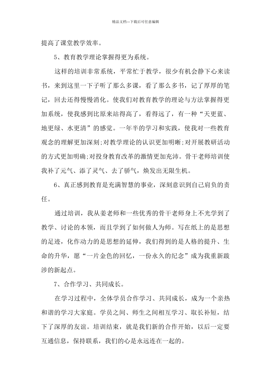 教师培训计划总结5篇_第3页