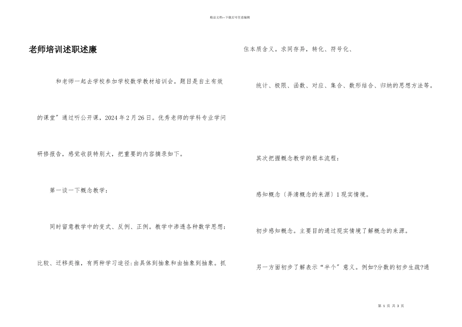 教师培训述职述廉_第1页