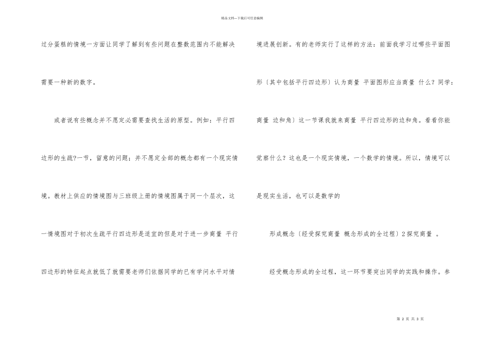 教师培训述职述廉_第2页