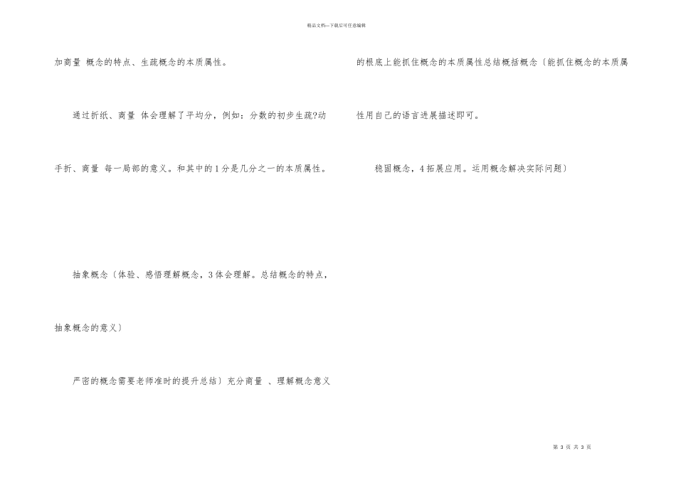 教师培训述职述廉_第3页