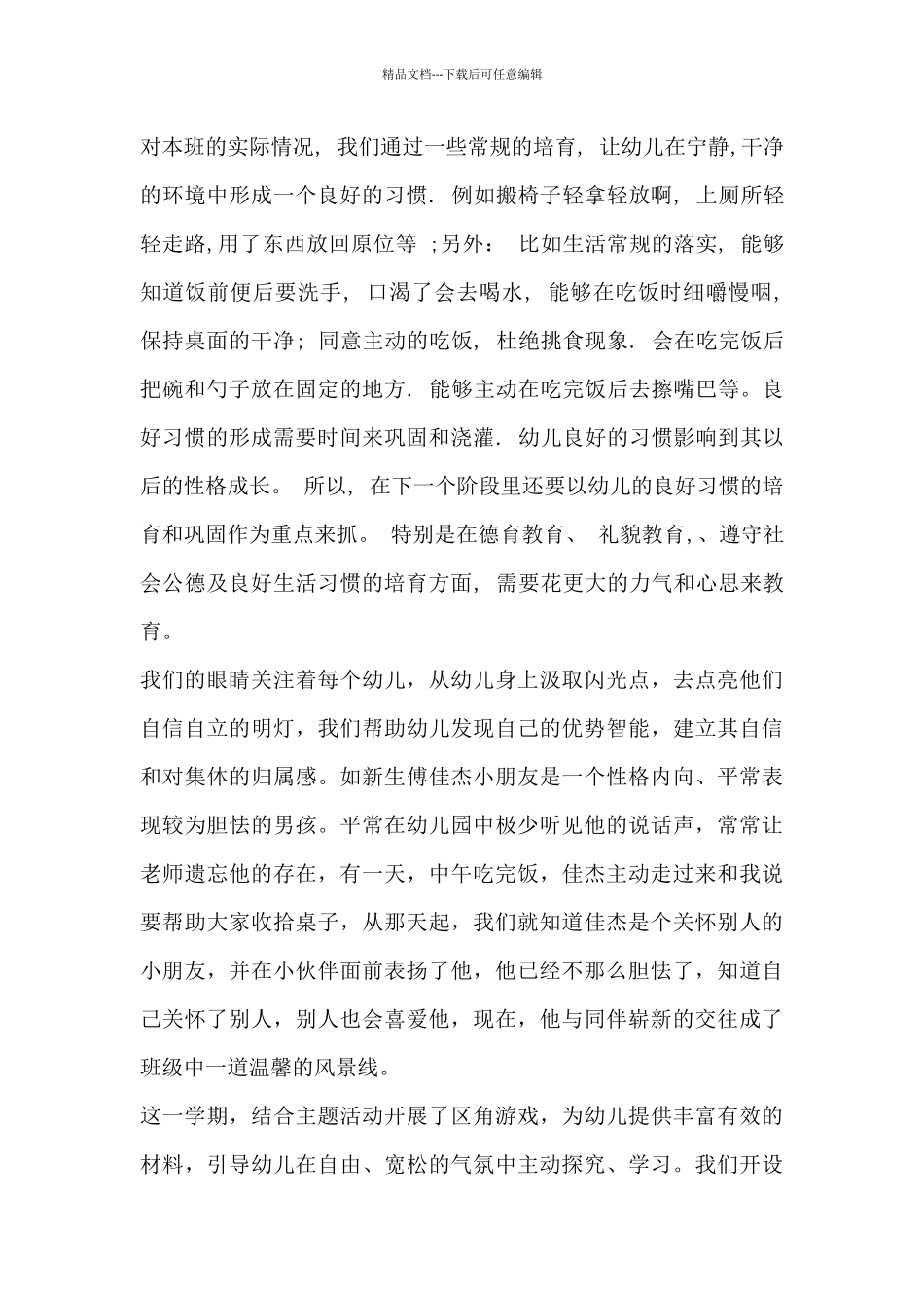 教师堂堂清工作总结4篇_第2页