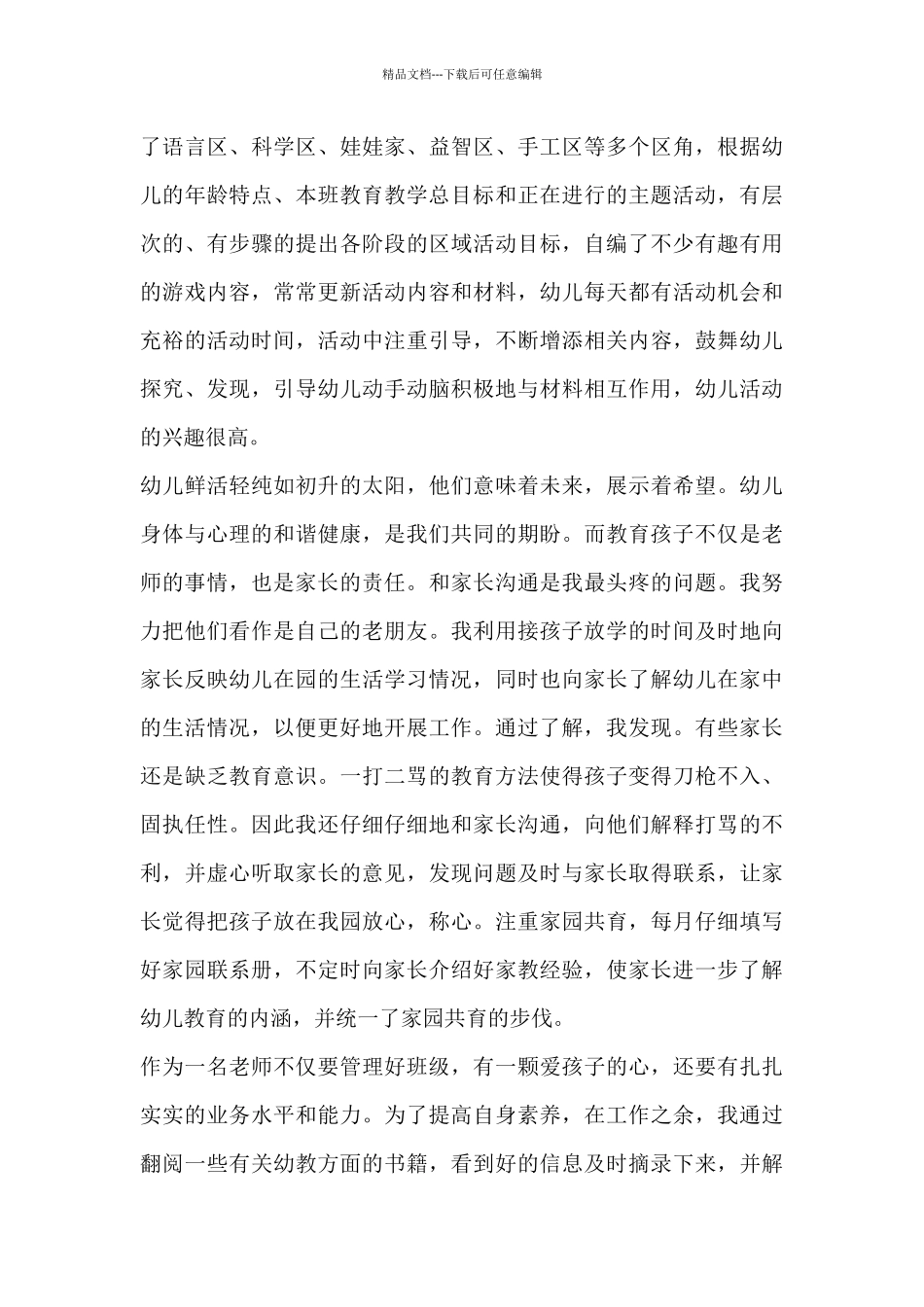 教师堂堂清工作总结4篇_第3页