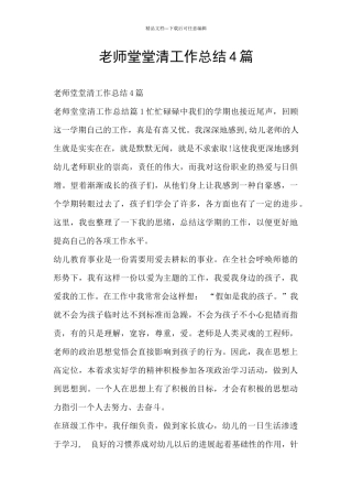 教师堂堂清工作总结4篇