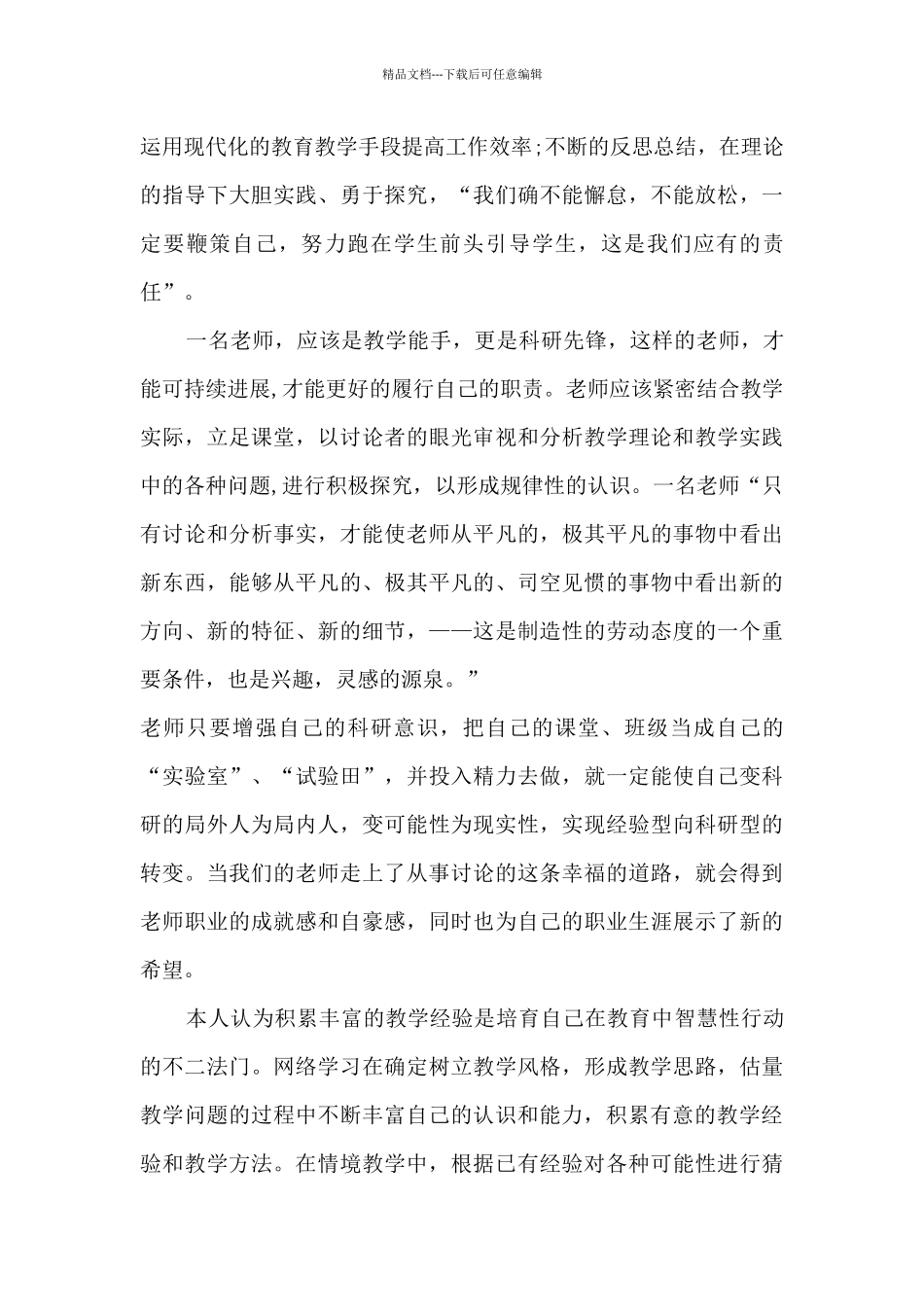 教师基本功培训心得5篇_第3页