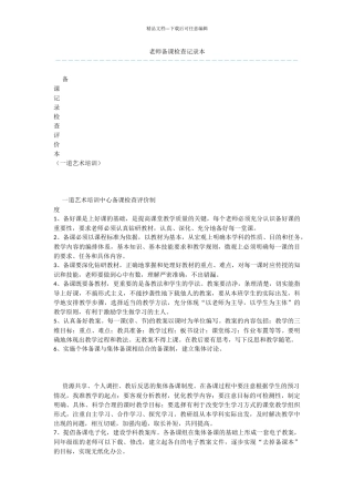 教师备课检查记录本