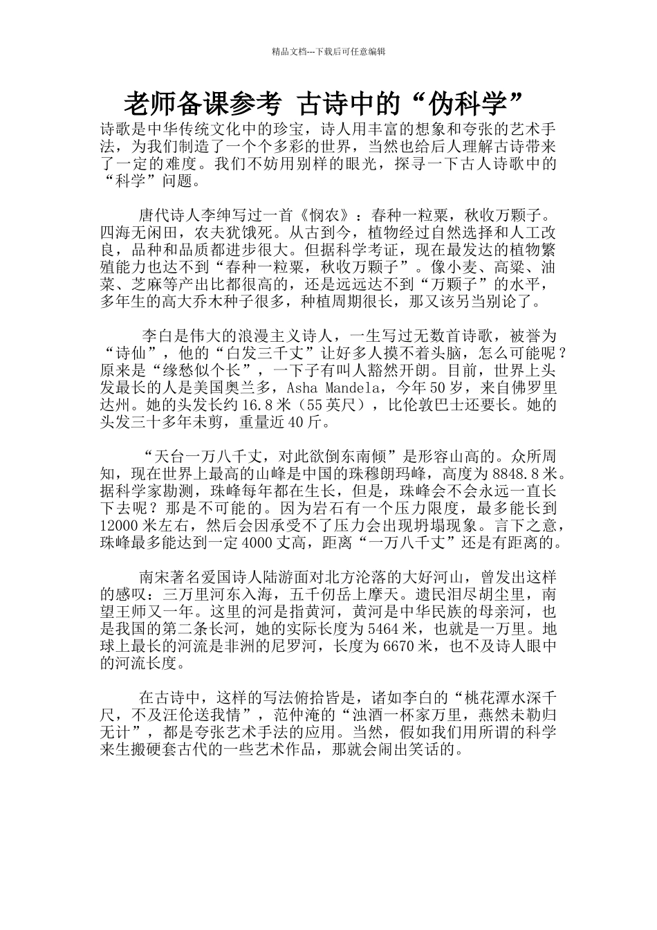 教师备课参考_第1页