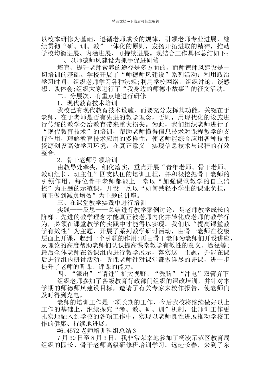 教师培训科组总结_第2页