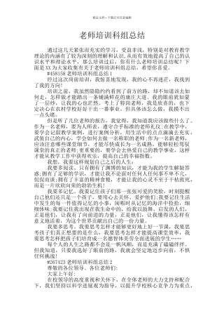 教师培训科组总结