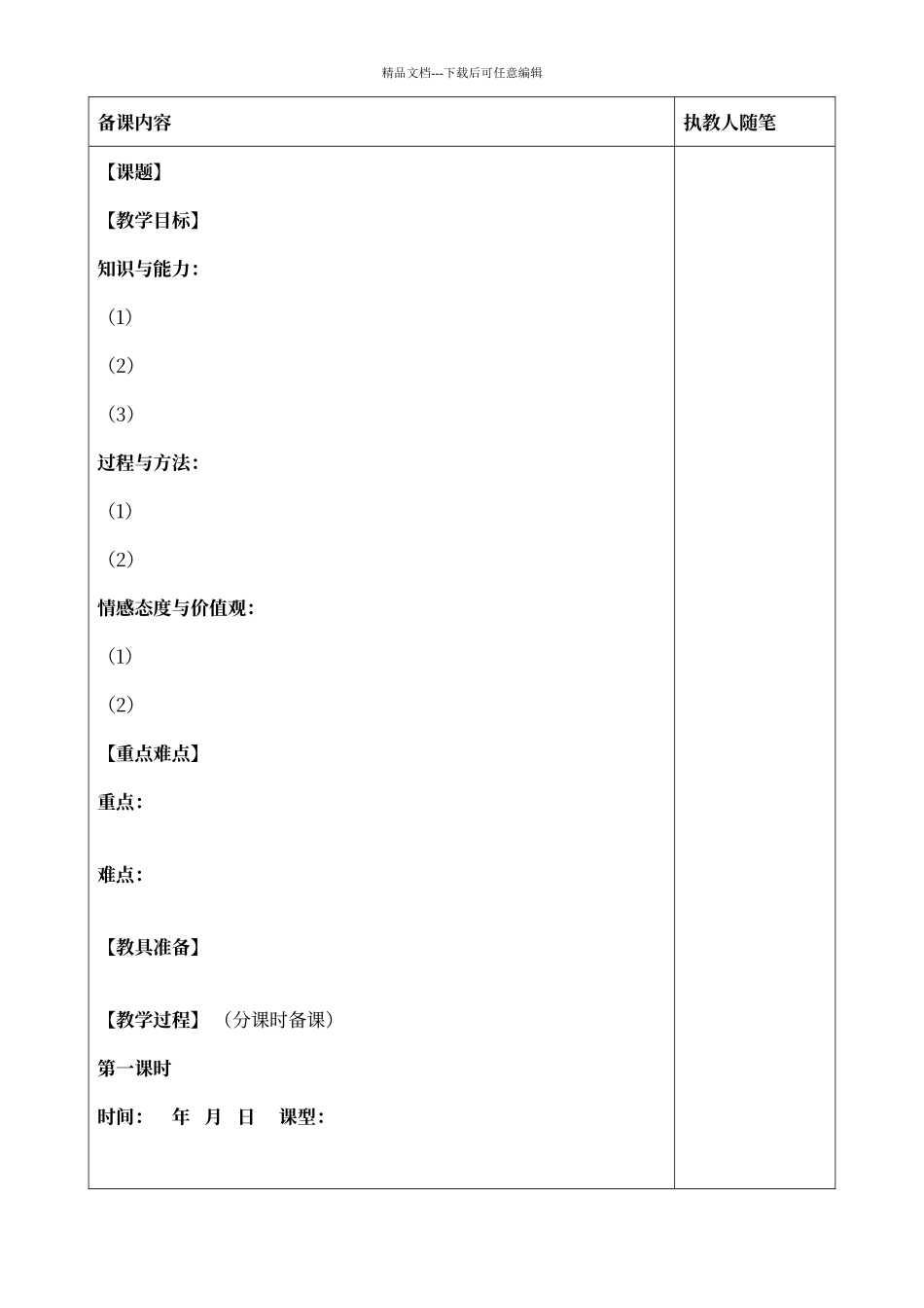 教师备课模板_第2页