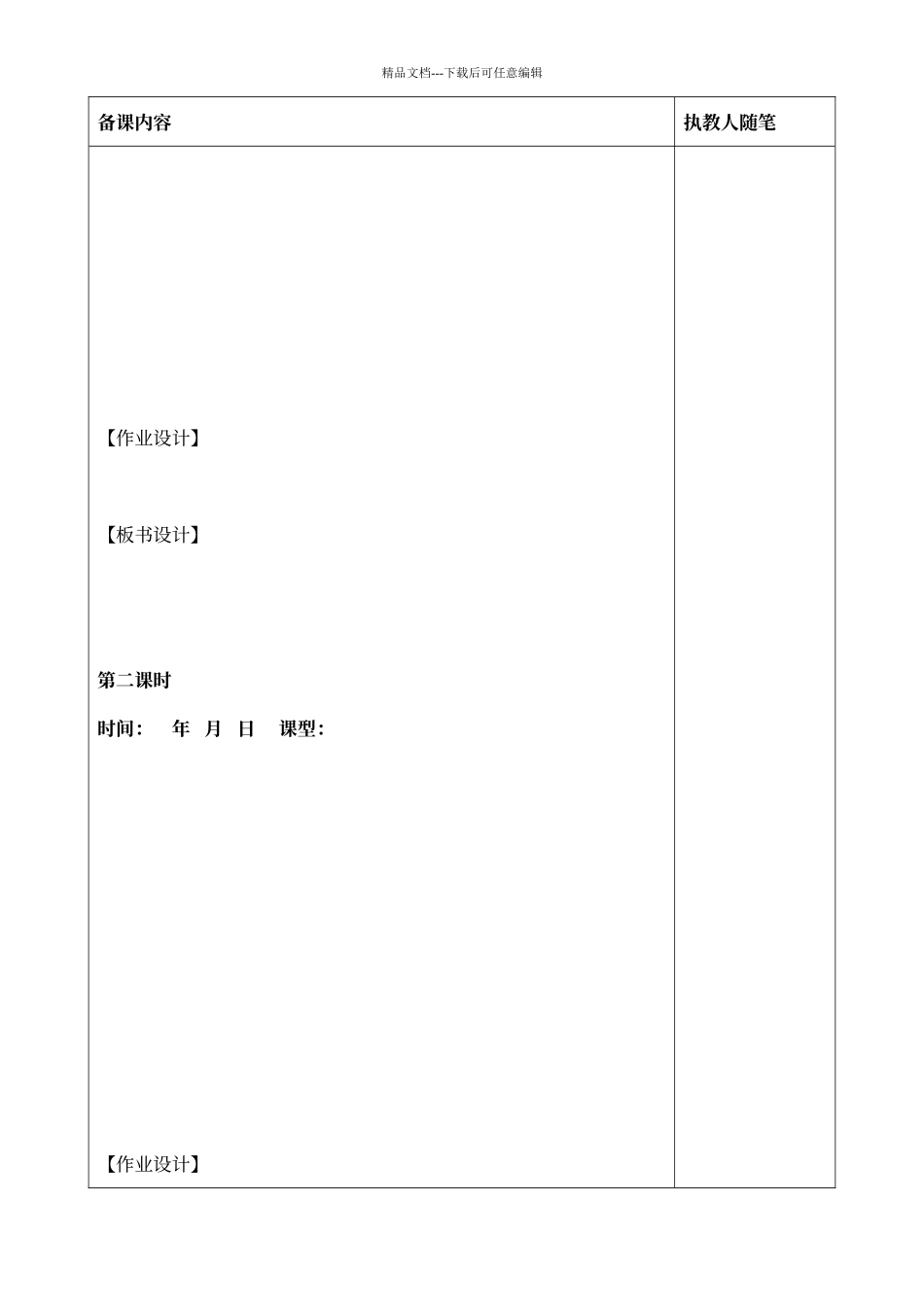 教师备课模板_第3页