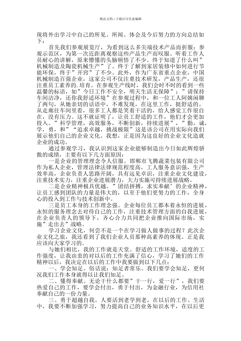 教师外出参观学习心得体会_第2页