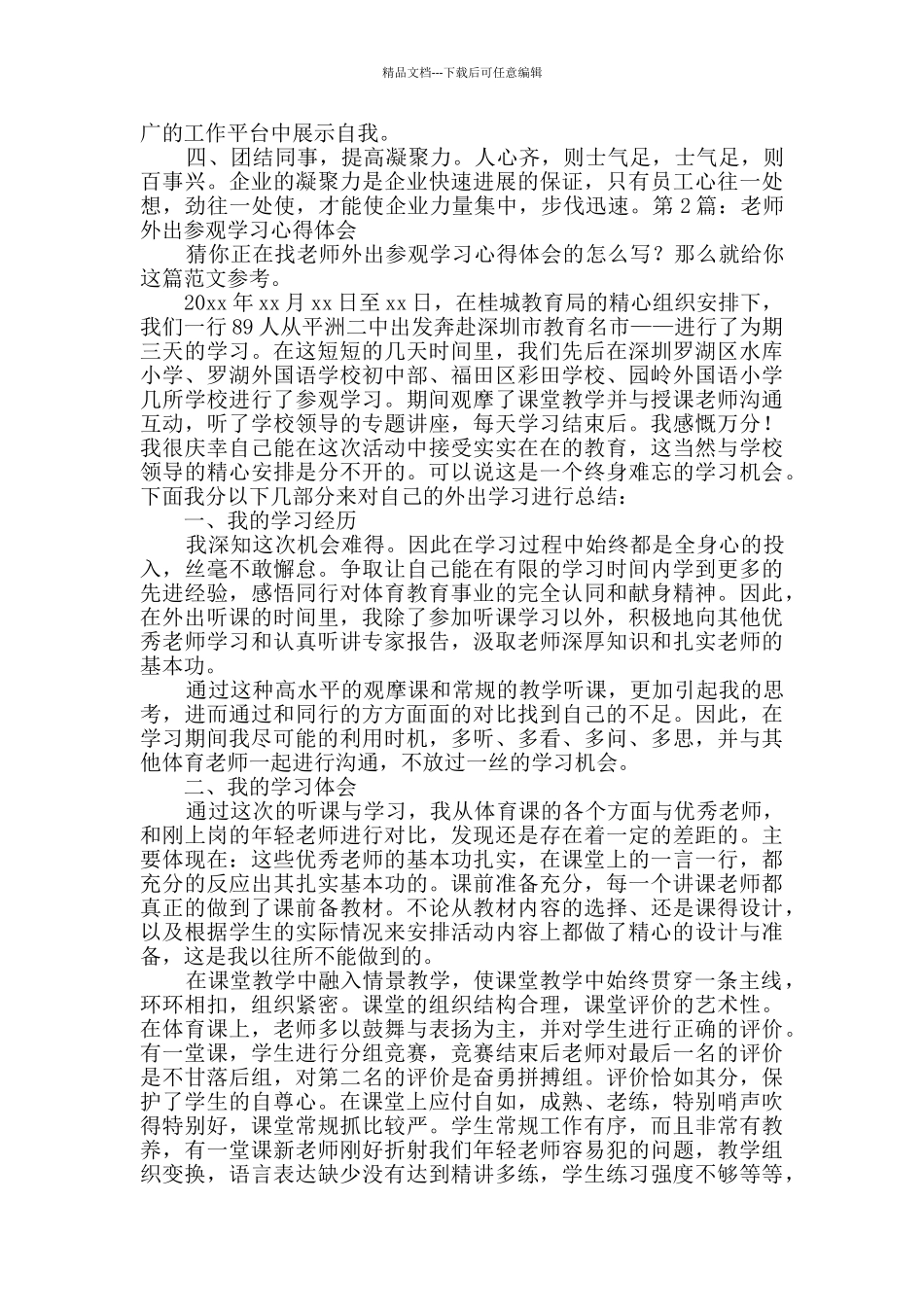 教师外出参观学习心得体会_第3页