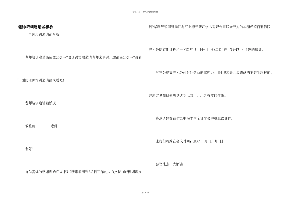 教师培训邀请函模板_第1页