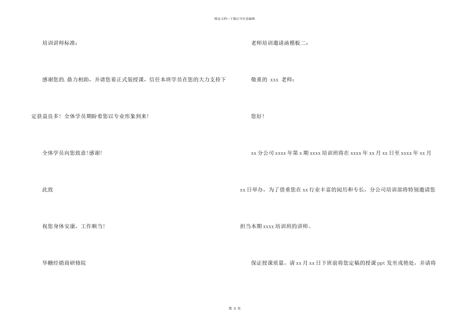教师培训邀请函模板_第2页