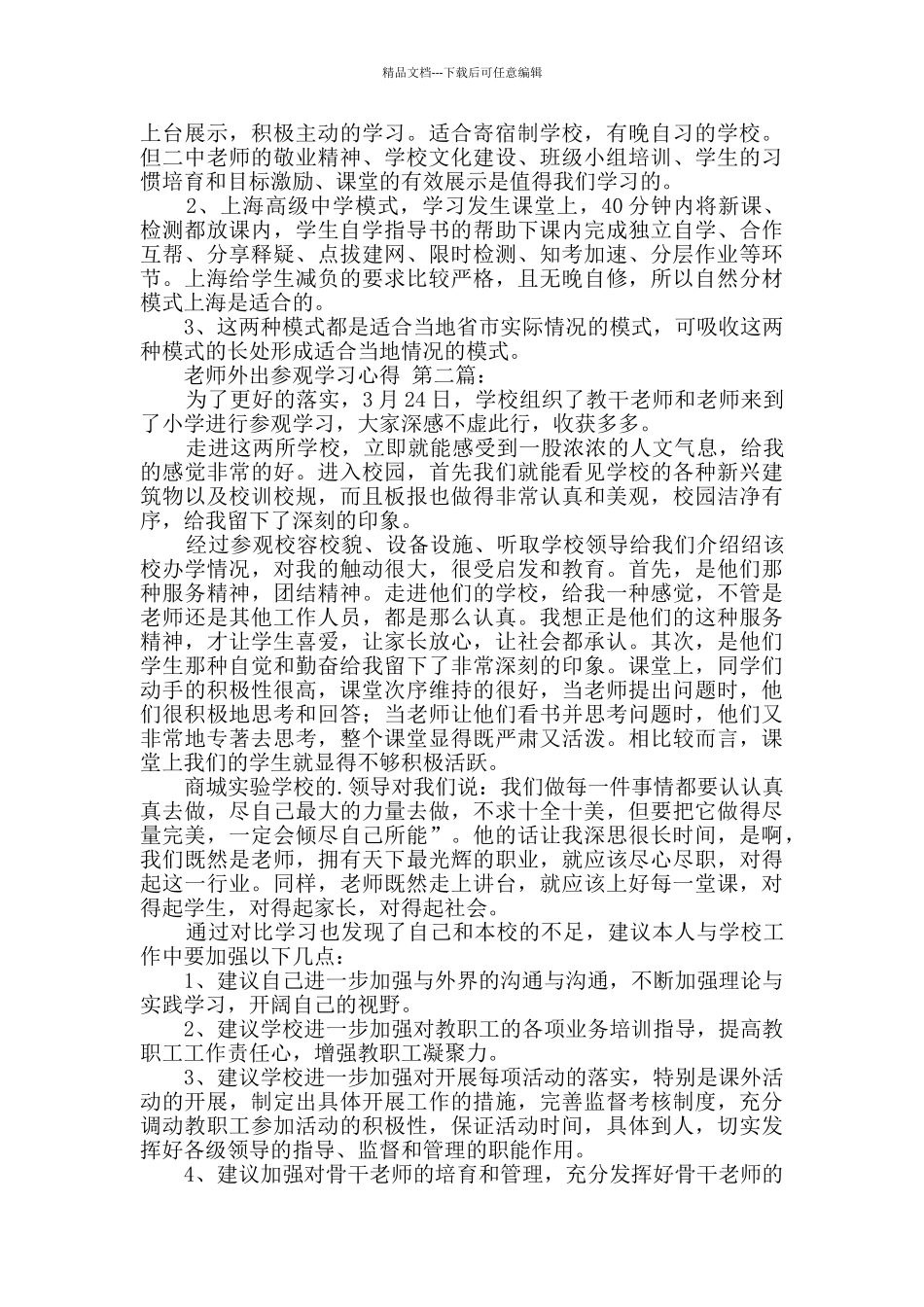 教师外出参观学习心得_第2页