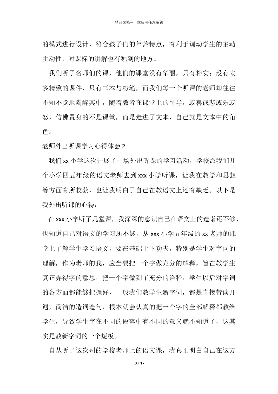 教师外出听课学习心得体会_第3页