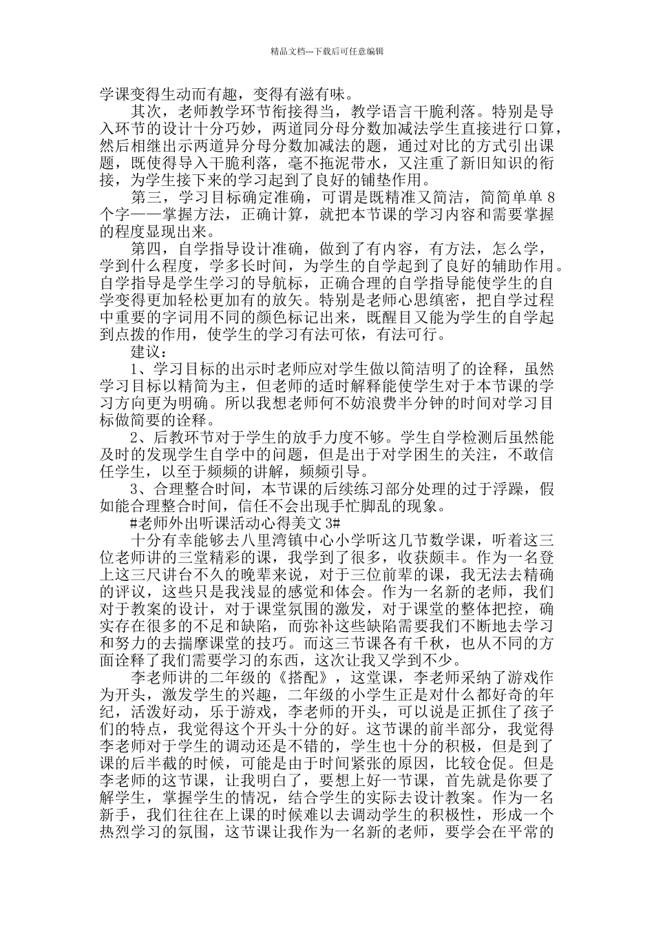 教师外出听课活动心得美文五篇_第2页