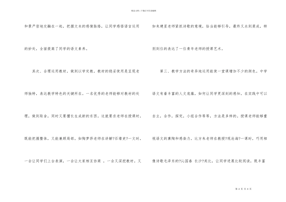 教师外出学习个人工作总结_第2页