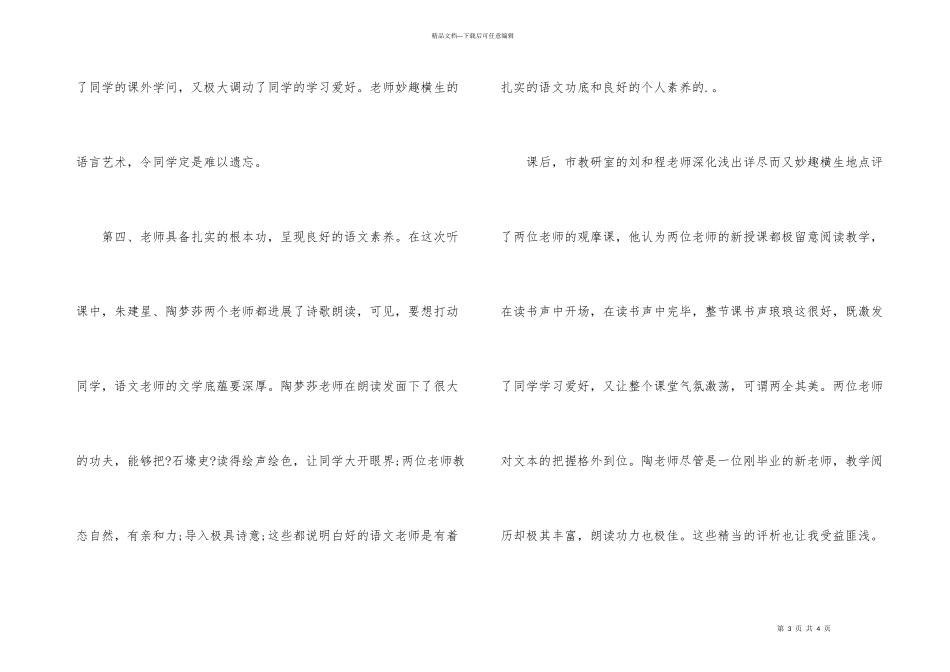 教师外出学习个人工作总结_第3页