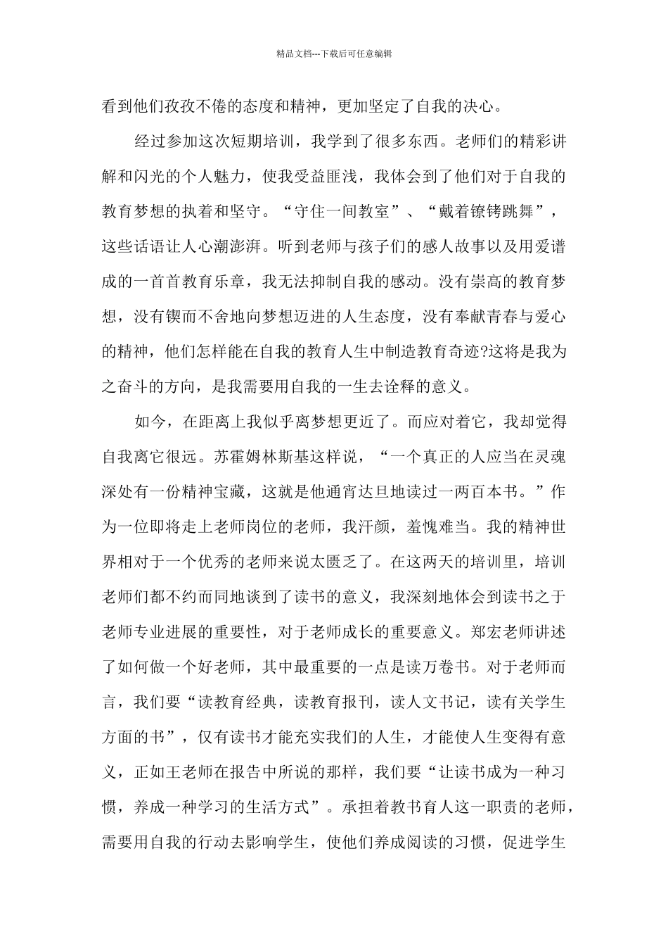 教师培训防控心得500字_第3页