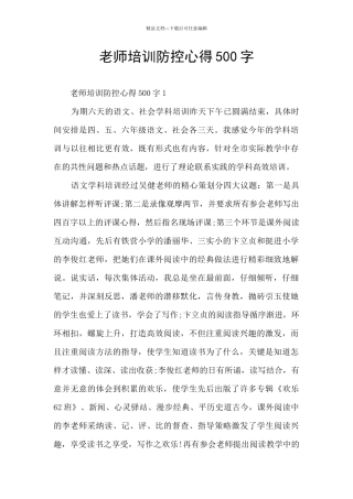 教师培训防控心得500字