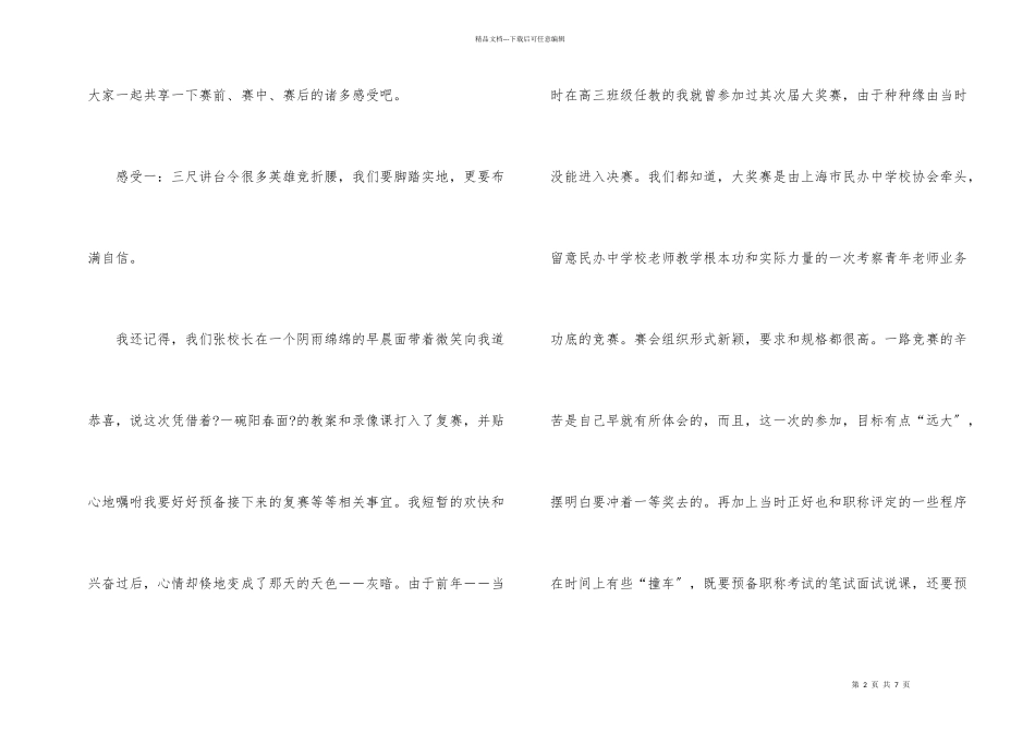 教师大赛获奖感言_第2页
