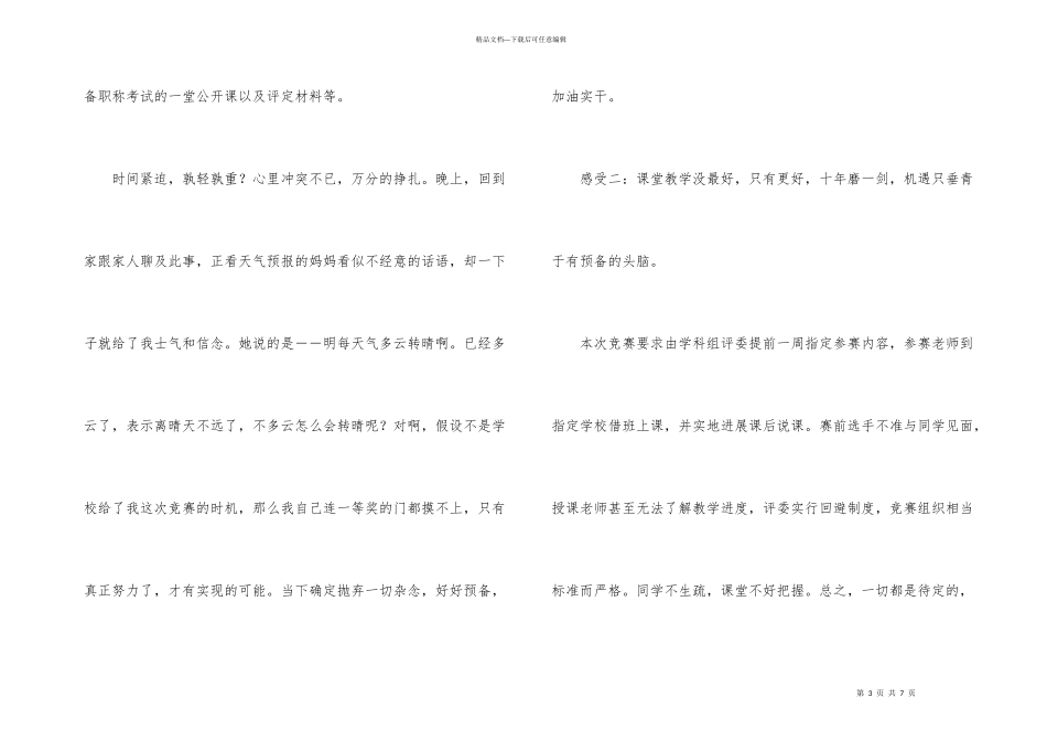 教师大赛获奖感言_第3页