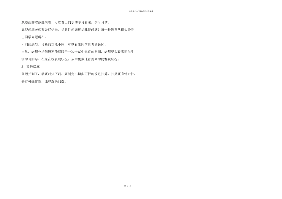 教师如何做好试卷分析_第2页